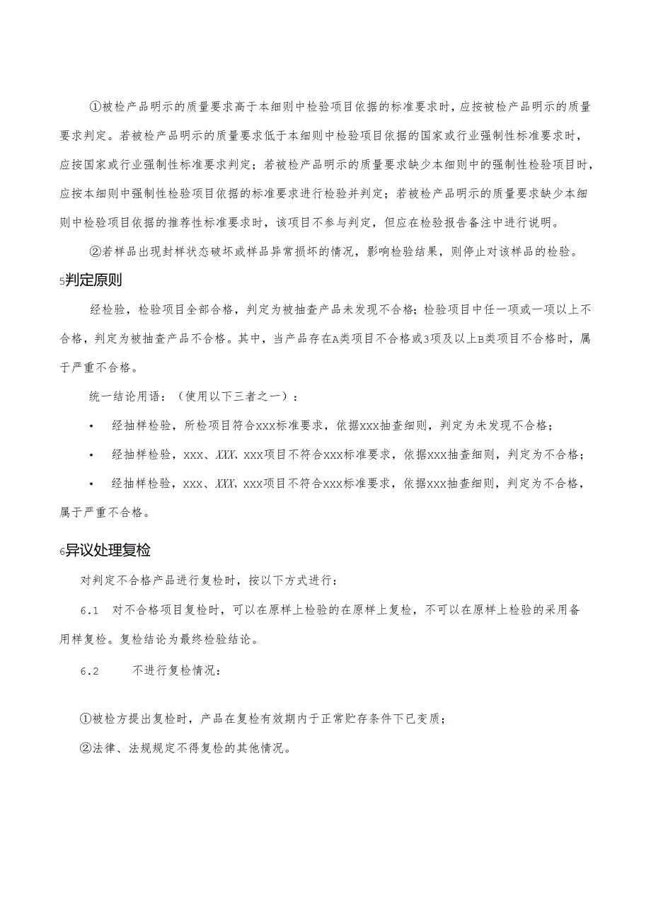 消防水带产品省级监督抽查实施细则.docx_第3页