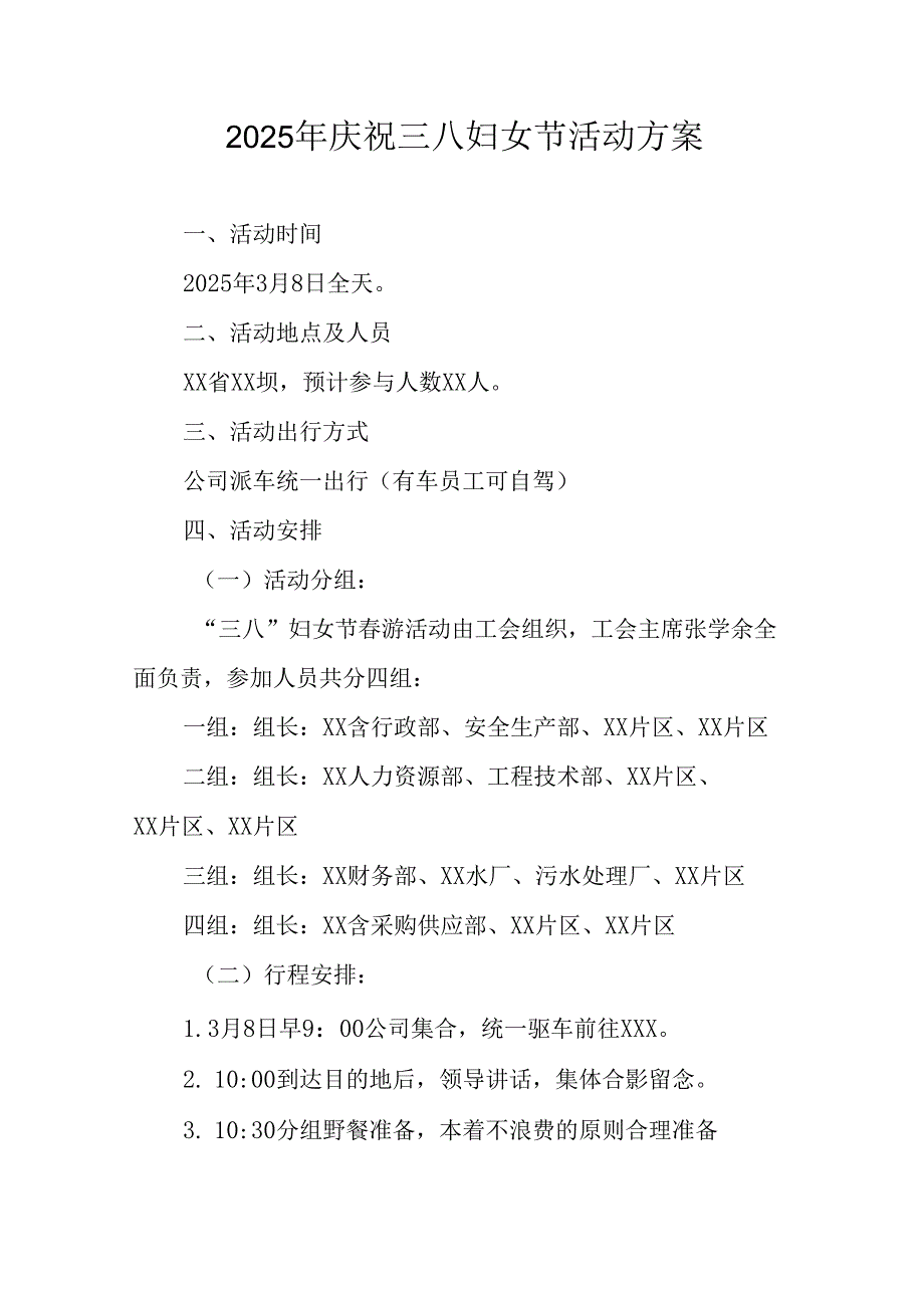 2025年小学庆祝《三八妇女节》活动工作方案 汇编7份.docx_第1页