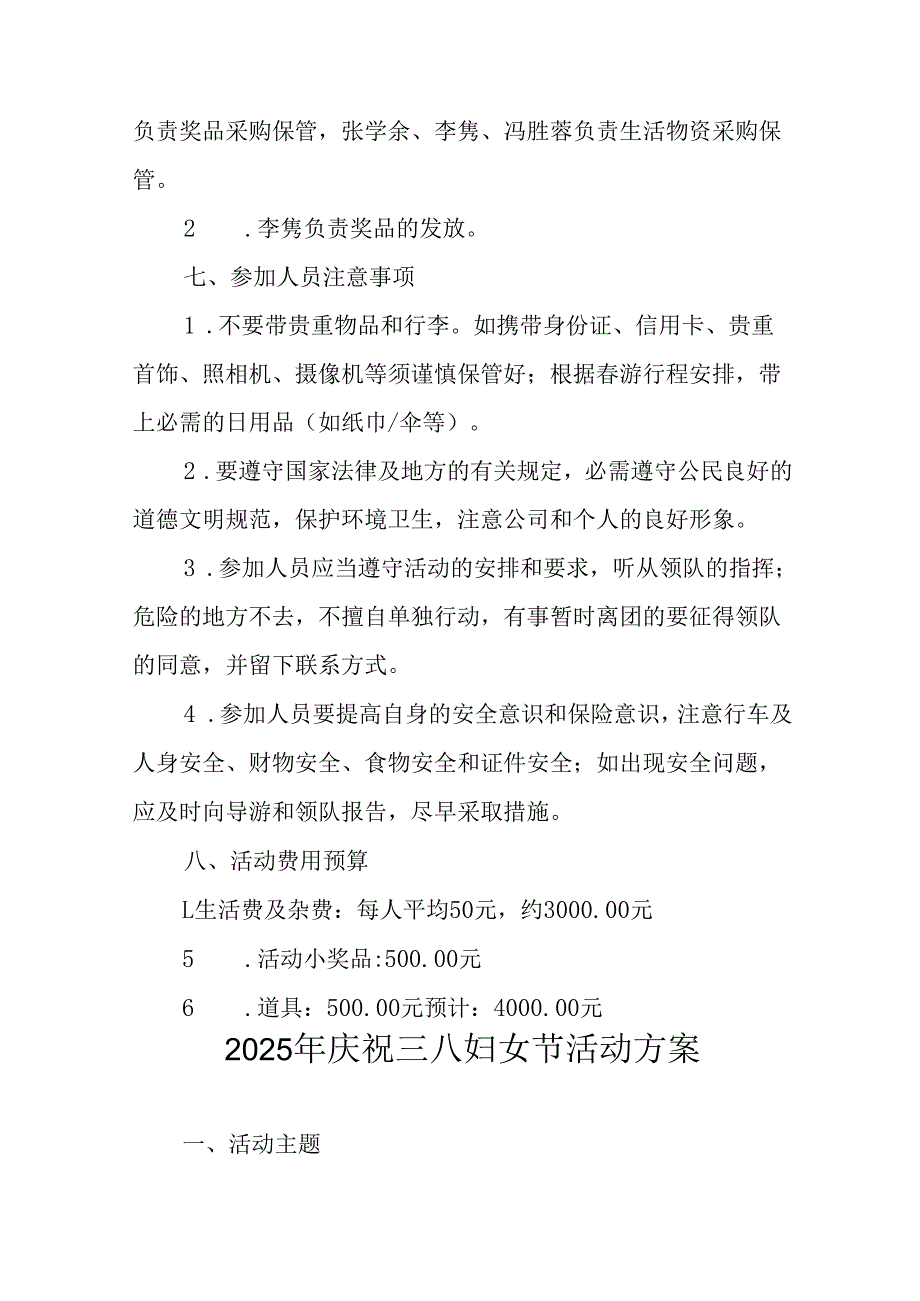 2025年小学庆祝《三八妇女节》活动工作方案 汇编7份.docx_第3页