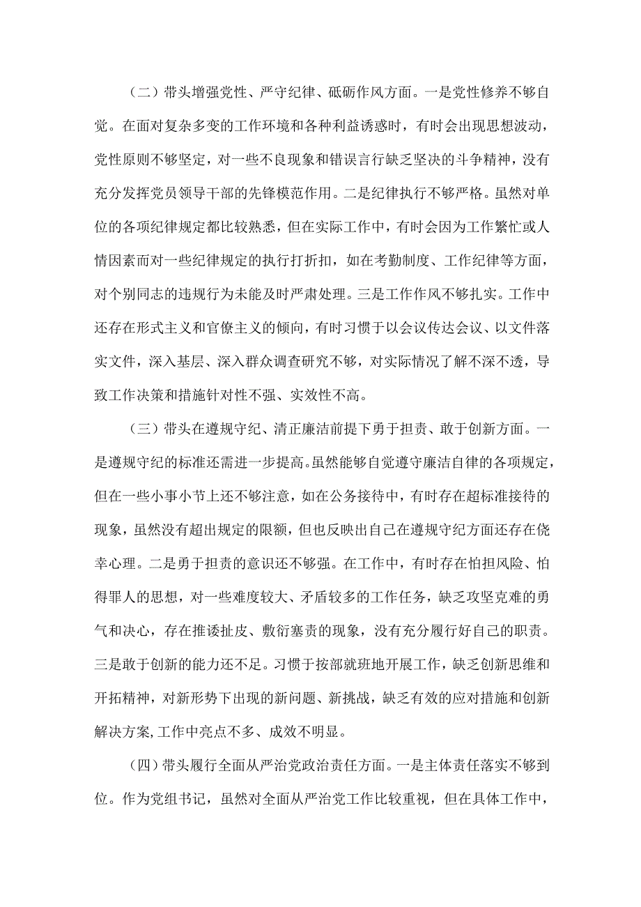 2025年市直单位党组书记、市委对照“四个带头”含个人事项+违纪行为典型案例检视剖析材料（2篇文）.docx_第2页