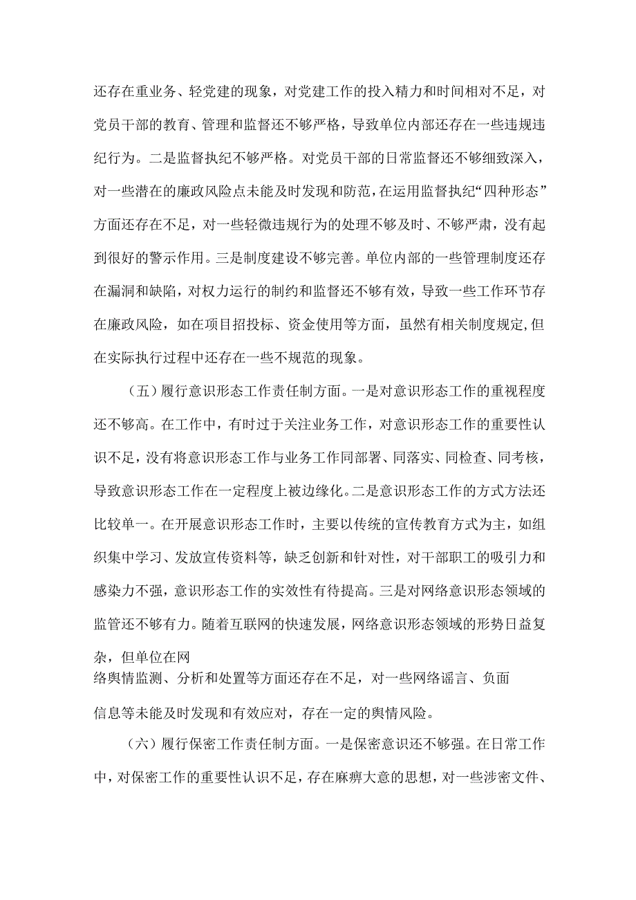 2025年市直单位党组书记、市委对照“四个带头”含个人事项+违纪行为典型案例检视剖析材料（2篇文）.docx_第3页