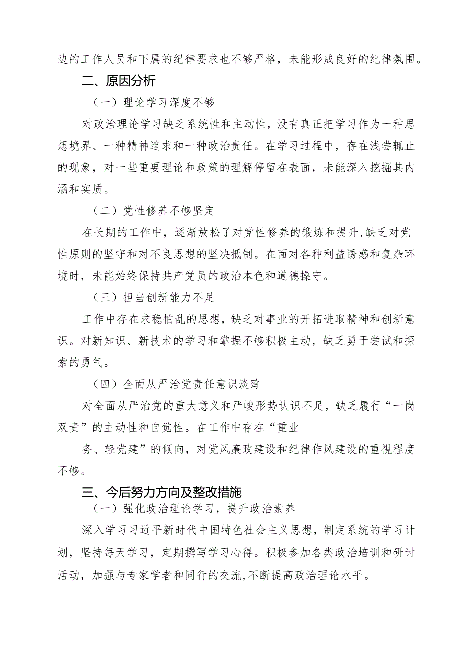 带头增强党性、严守纪律、砥砺作风方面等“四个带头”对照研讨发言稿通用3篇.docx_第3页