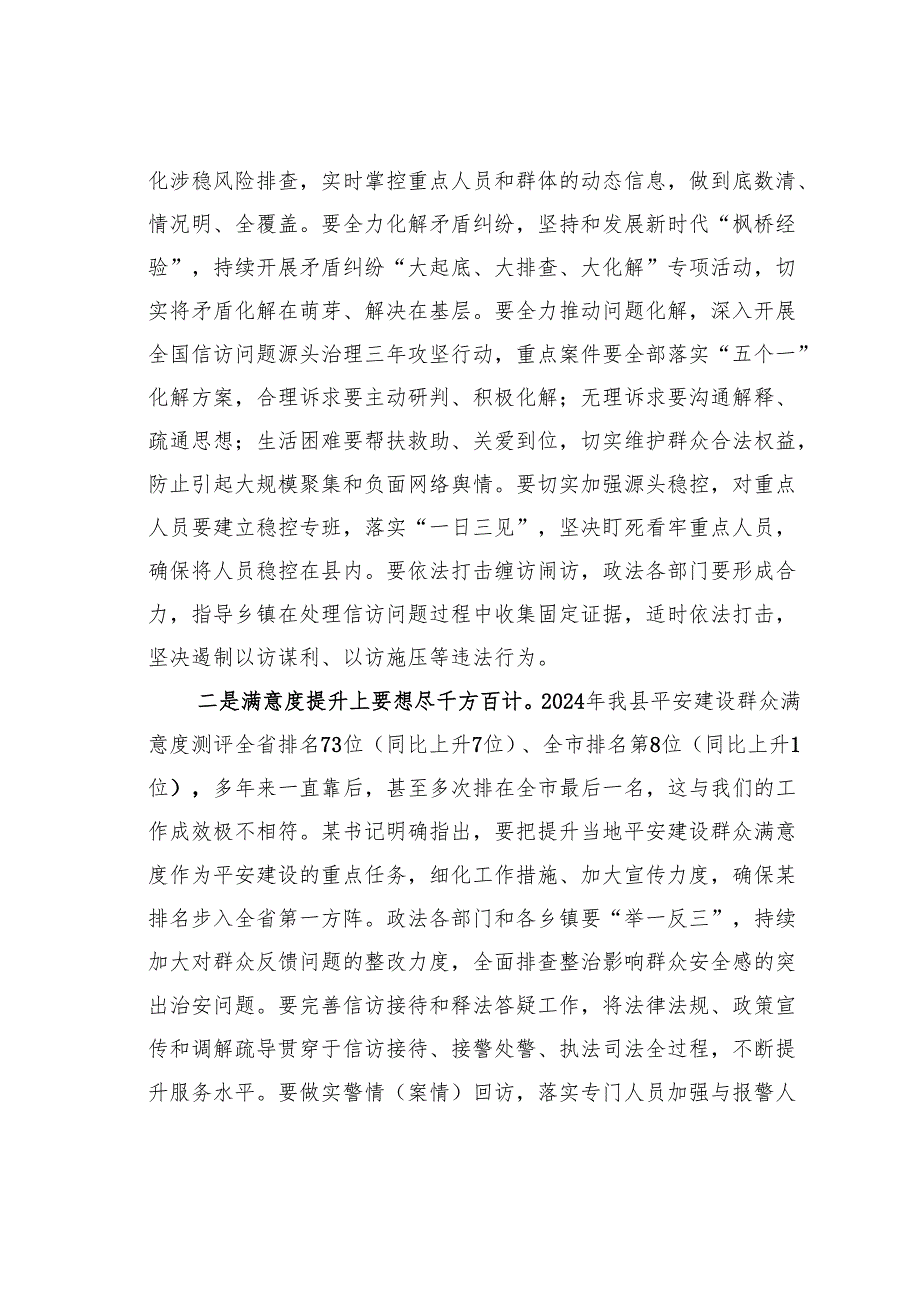 在某某县2025年平安建设领导小组会议上的讲话.docx_第2页