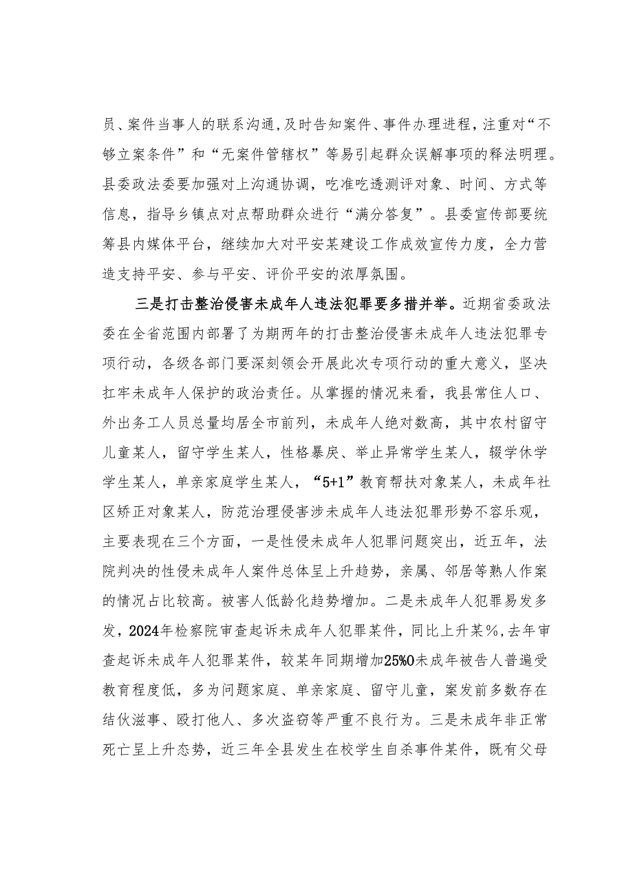 在某某县2025年平安建设领导小组会议上的讲话.docx_第3页