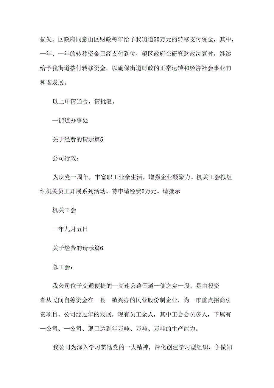 关于经费的请示（32篇）.docx_第3页