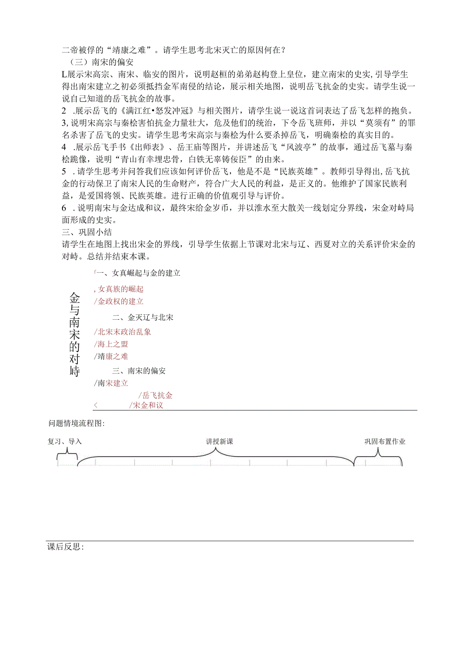 金与南宋的对峙111.docx_第2页