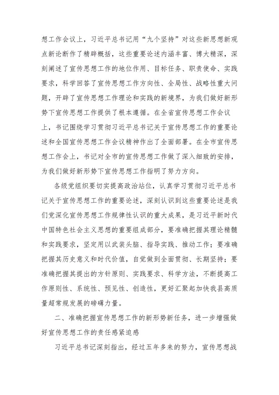 在宣传思想工作会上的讲话.docx_第2页