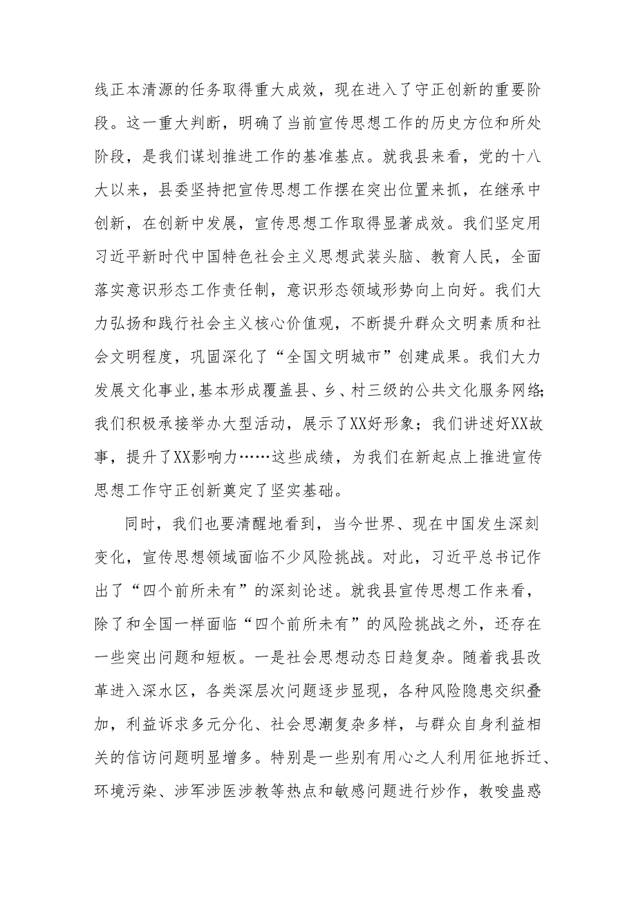 在宣传思想工作会上的讲话.docx_第3页