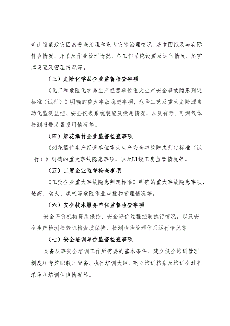 2024《江西省应急管理厅关于进一步提升监管执法质效的实施意见》全文+政策解读.docx_第1页