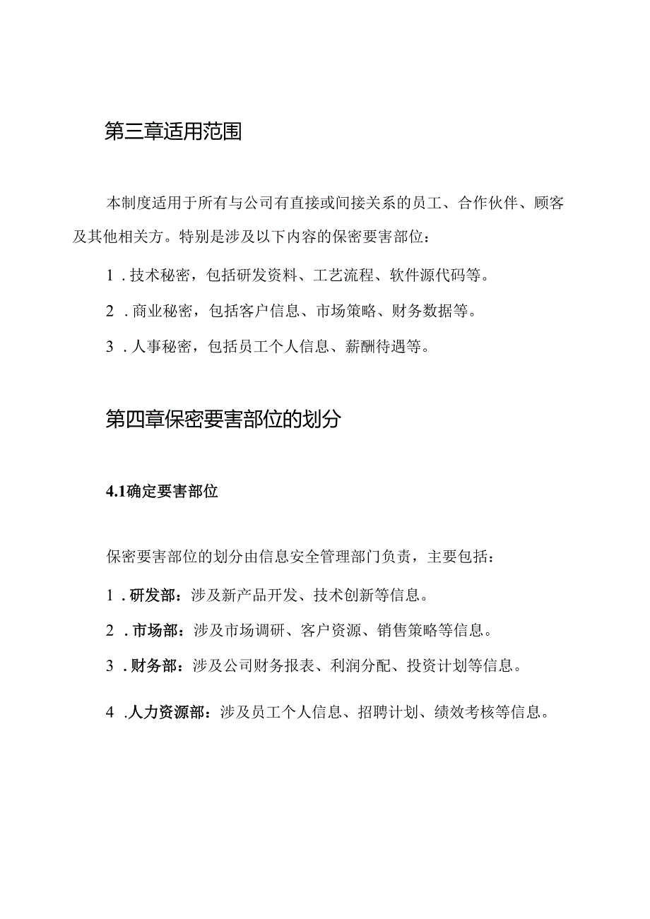 保密要害部位保密管理制度.docx_第2页