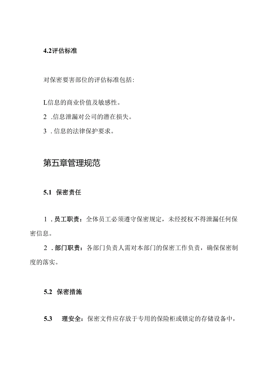 保密要害部位保密管理制度.docx_第3页