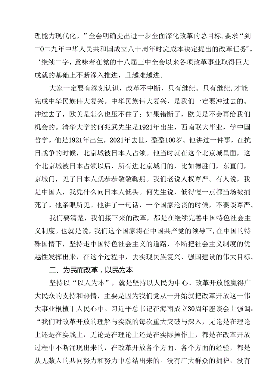 学习贯彻二十三中全会精神专题党课18篇（精选）.docx_第3页