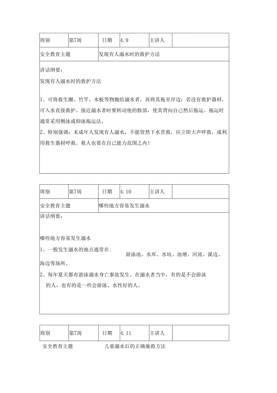 2024年季第7周1530每日安全教育记录表内容.docx_第2页