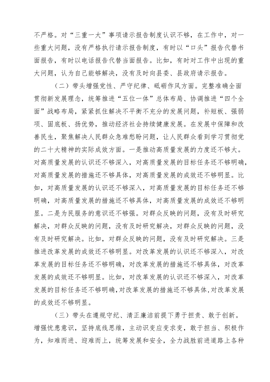 2025年班子成员民主生活会个人对照检查剖析材料12篇.docx_第3页