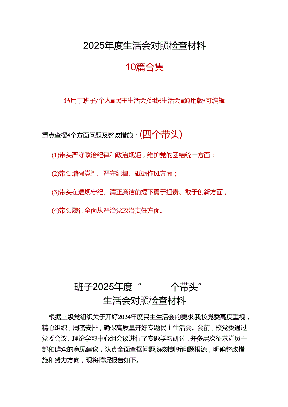 班子成员2024“四个带头”民主生活会个人对照检查材料.docx_第1页