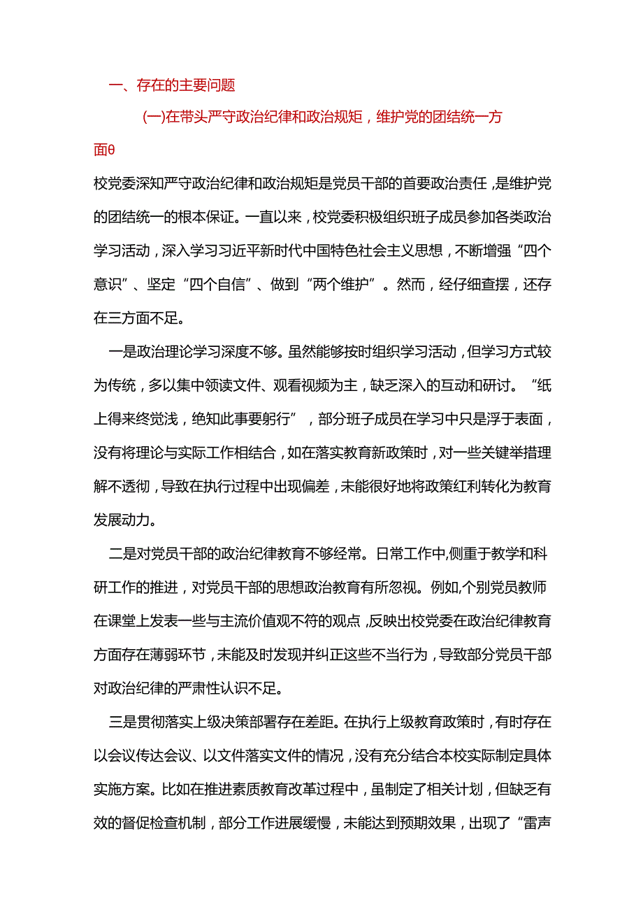 班子成员2024“四个带头”民主生活会个人对照检查材料.docx_第2页