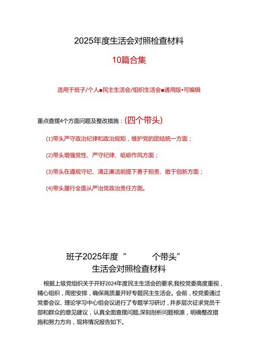 班子成员2024“四个带头”民主生活会个人对照检查材料.docx
