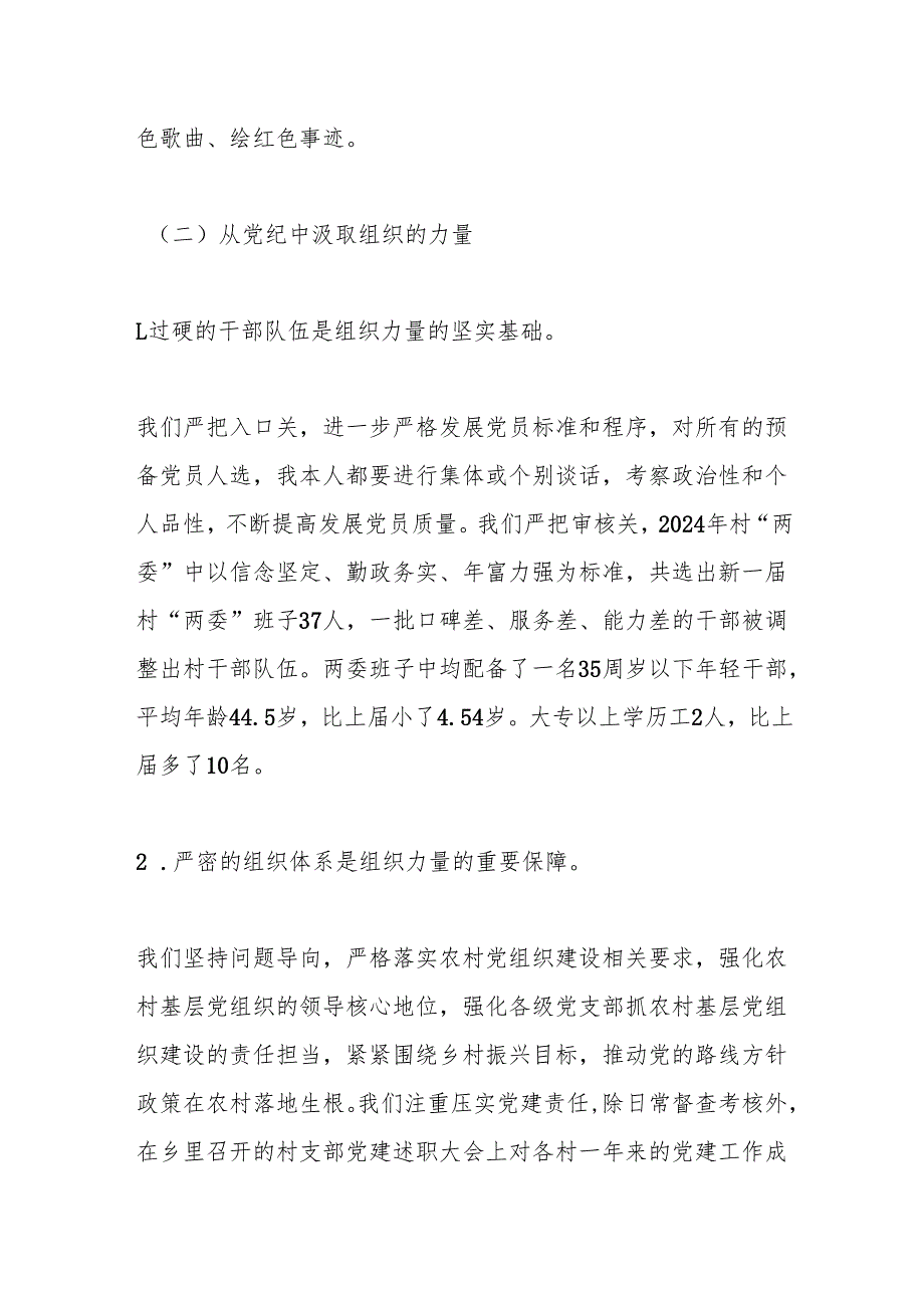 Xx镇党委书记2024抓基层党建工作述职报告9.docx_第2页
