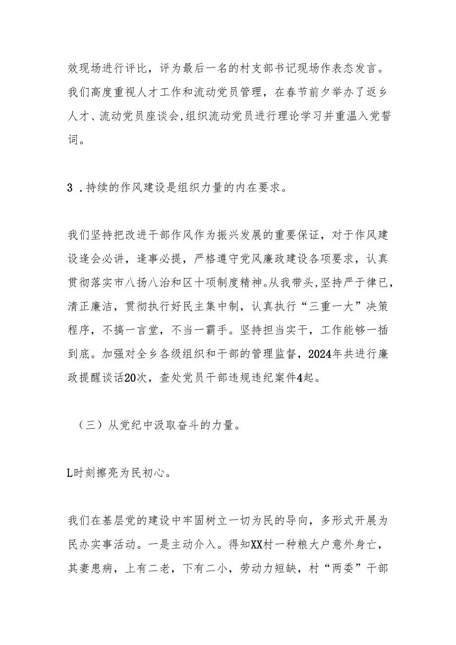 Xx镇党委书记2024抓基层党建工作述职报告9.docx_第3页