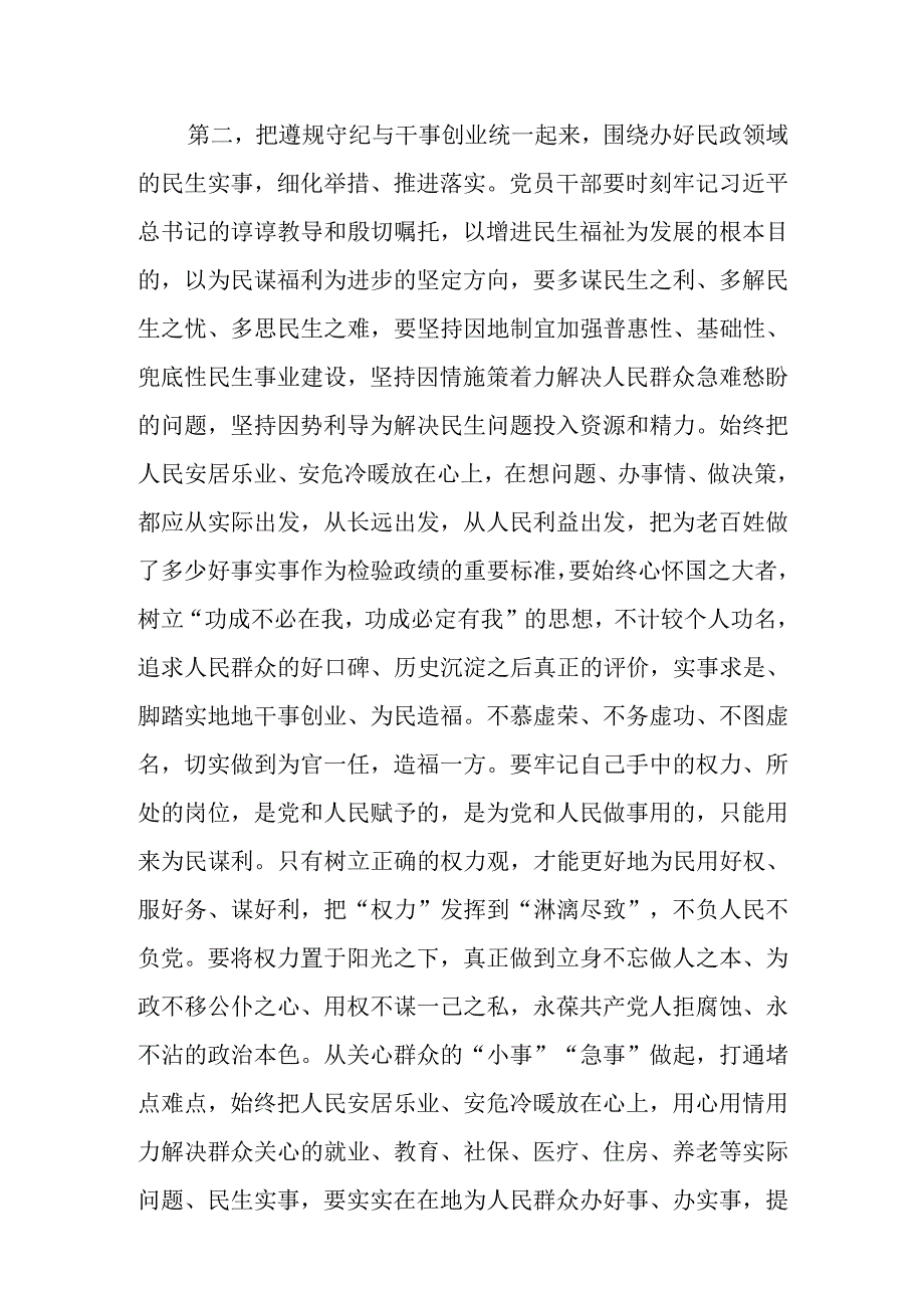 （6篇）在2024民主生活会会前研讨交流会上的发言讲话提纲.docx_第3页