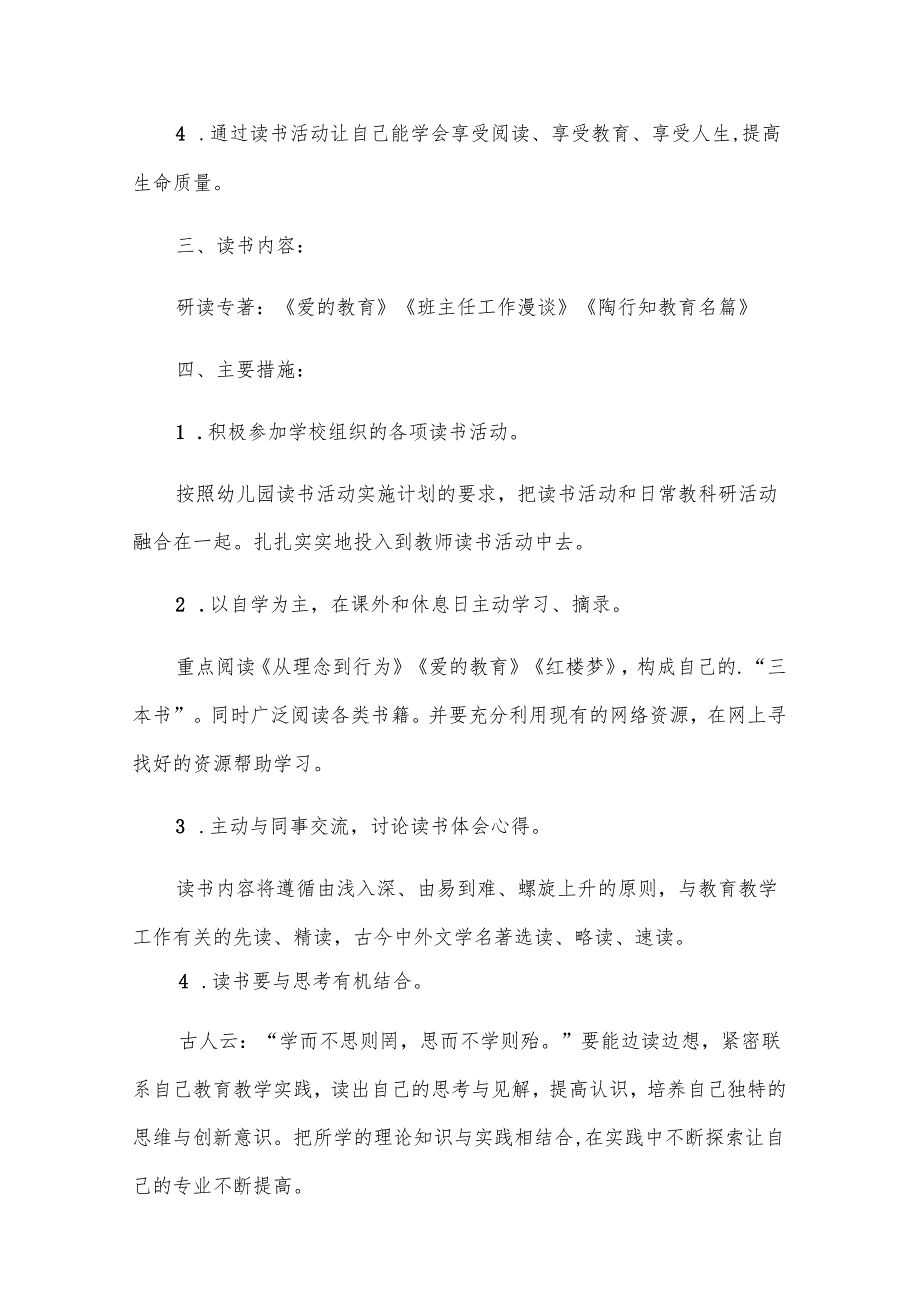 教师读书活动总结范文.docx_第2页