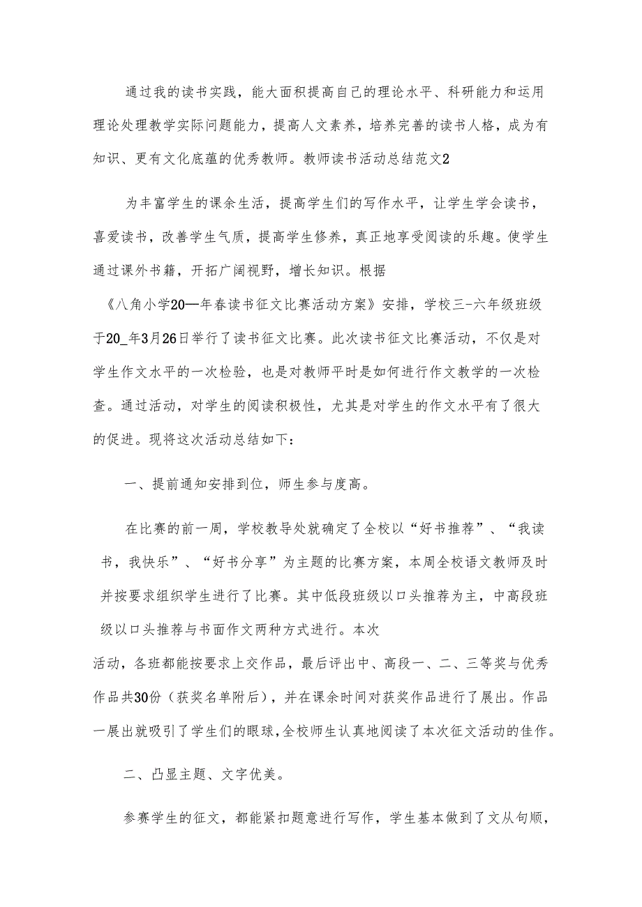 教师读书活动总结范文.docx_第3页