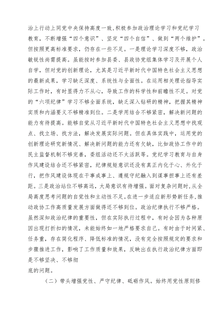 （9篇）政协领导2025年民主生活会“四个带头”对照检查剖析材料范文通用.docx_第2页