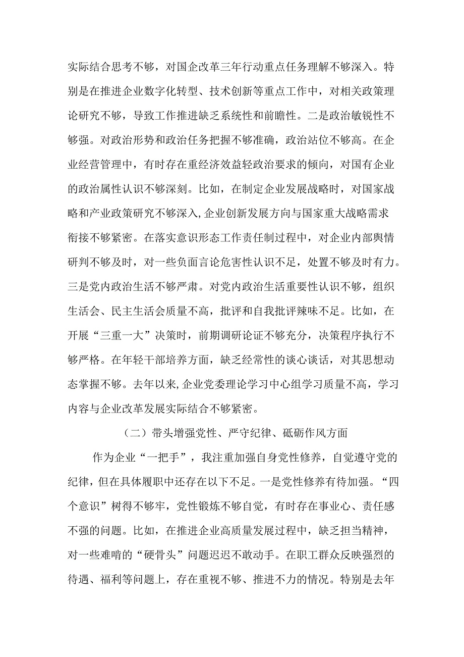 国企党委书记2024年民主生活会个人对照检查发言材料（四个带头）(精选17篇).docx_第2页
