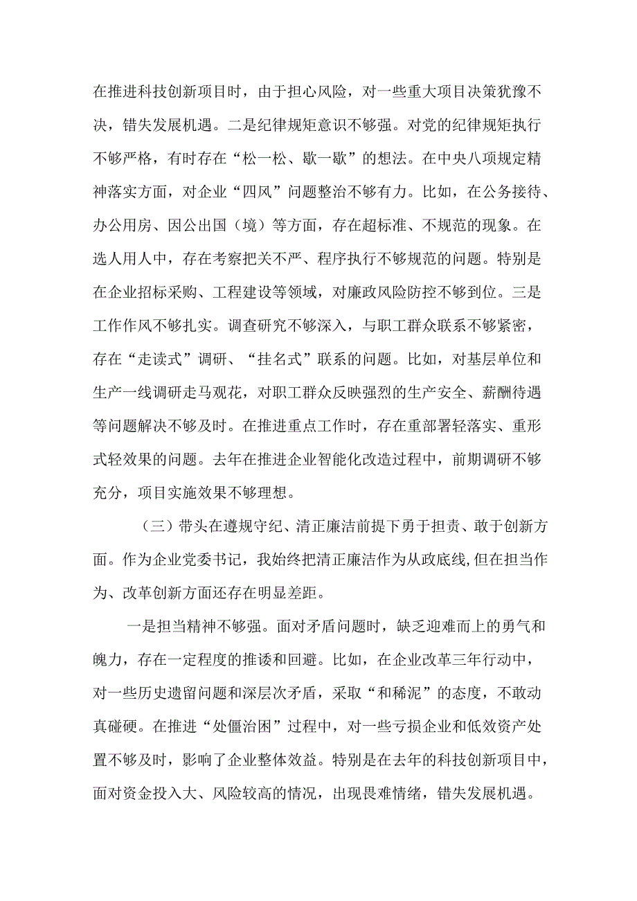 国企党委书记2024年民主生活会个人对照检查发言材料（四个带头）(精选17篇).docx_第3页