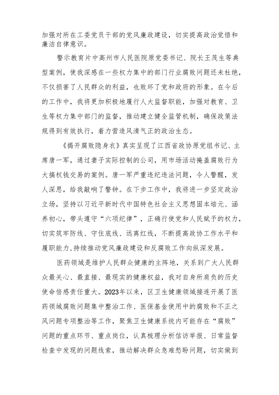 党员干部观看电视专题片反腐为了人民心得体会 （汇编16份）.docx_第3页