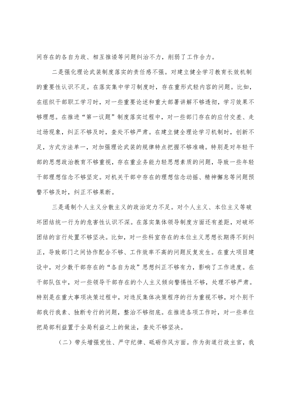 民主生活会重点围绕在遵规守纪、清正廉洁前提下勇于担责、敢于创新方面等“四个方面”问题查摆个人查摆研讨发言多篇.docx_第2页