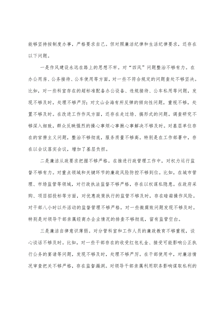 民主生活会重点围绕在遵规守纪、清正廉洁前提下勇于担责、敢于创新方面等“四个方面”问题查摆个人查摆研讨发言多篇.docx_第3页