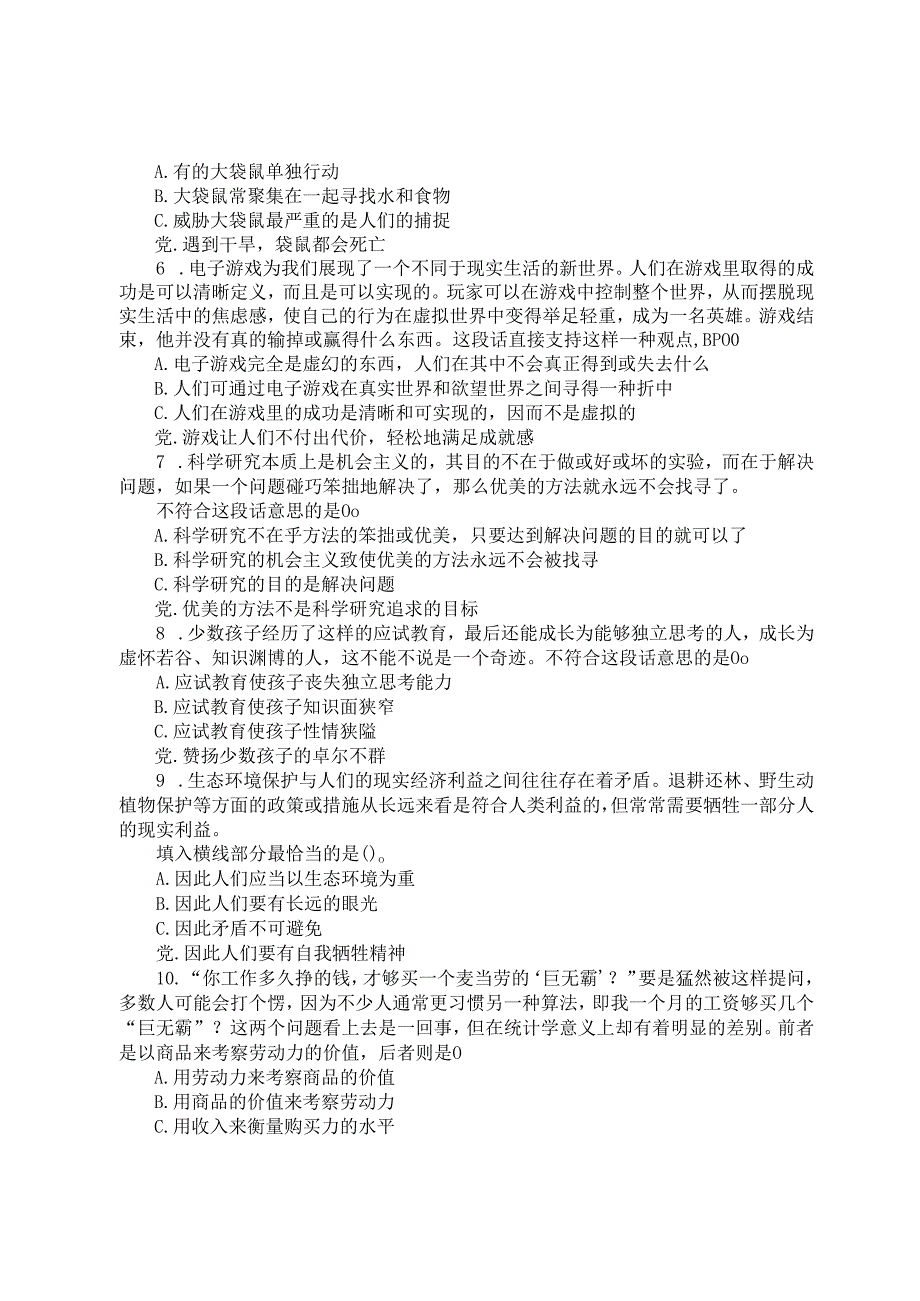 2004年重庆国家公务员行测考试真题及答案A卷.docx_第2页