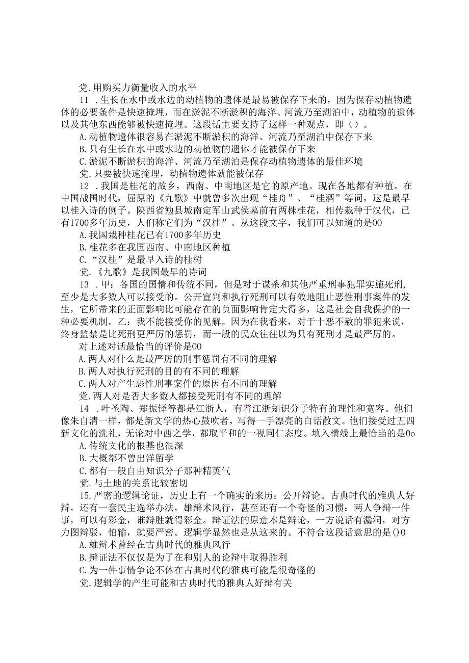 2004年重庆国家公务员行测考试真题及答案A卷.docx_第3页