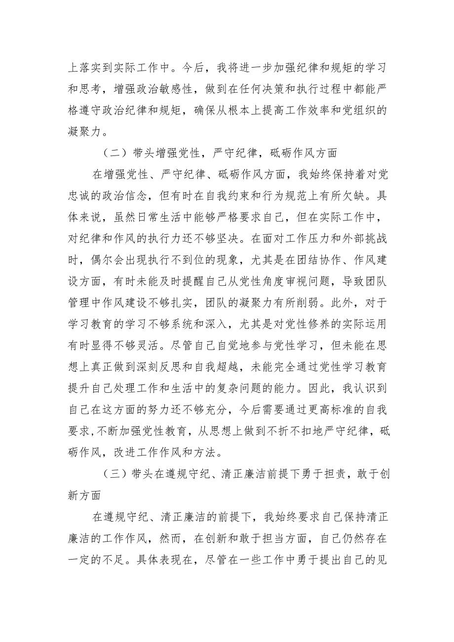 主要负责人领导2024年专题民主生活会个人对照发言材料5篇（四个带头）.docx_第3页