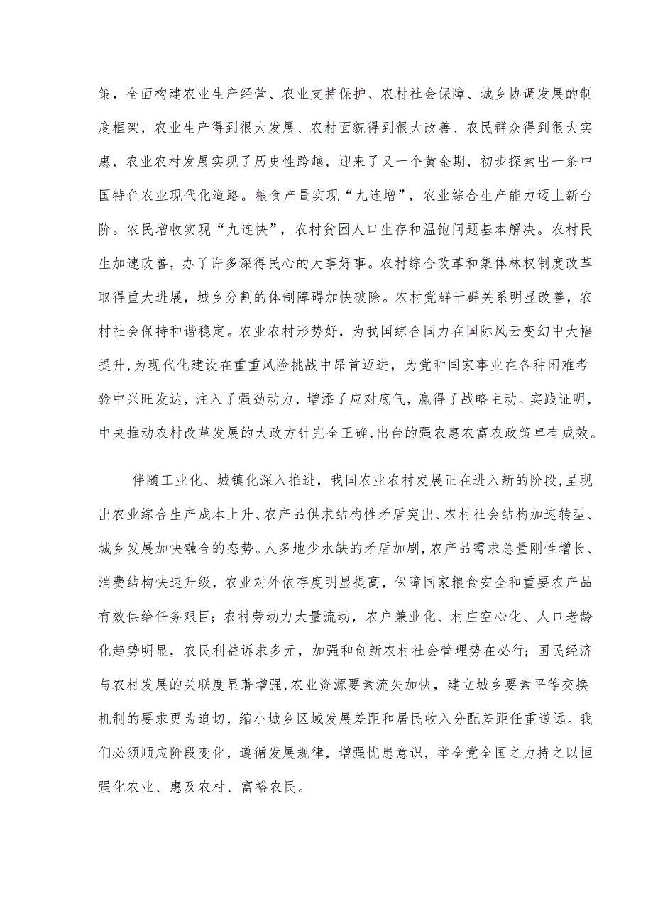 关于加快发展现代农业进一步增强农村发展活力的若干意见（２０１２年１２月３１日）.docx_第2页