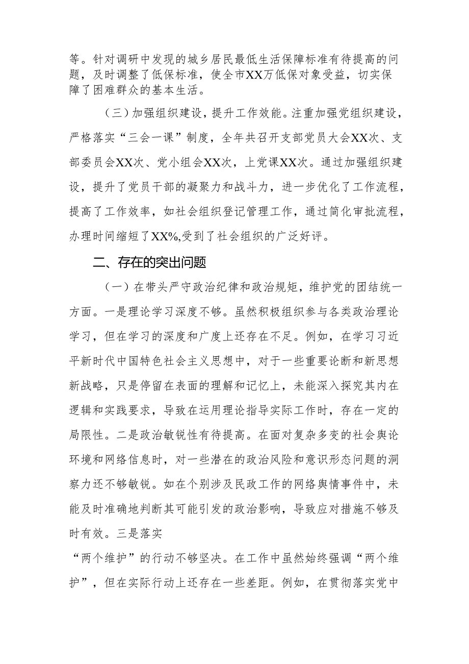 某市民政局党组书记、局长关于2025民主生活会个人对照检视剖析材料(8篇).docx_第3页