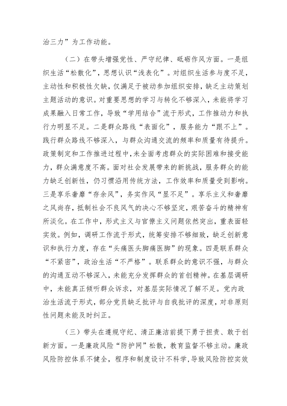 市直机关党员干部2024专题民主生活会、组织生活会对照检查材料（围绕“四个带头”）1.docx_第2页