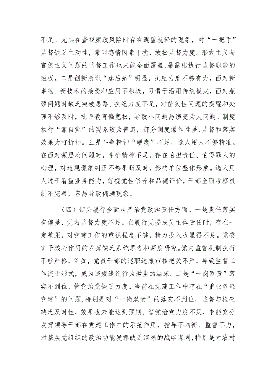 市直机关党员干部2024专题民主生活会、组织生活会对照检查材料（围绕“四个带头”）1.docx_第3页