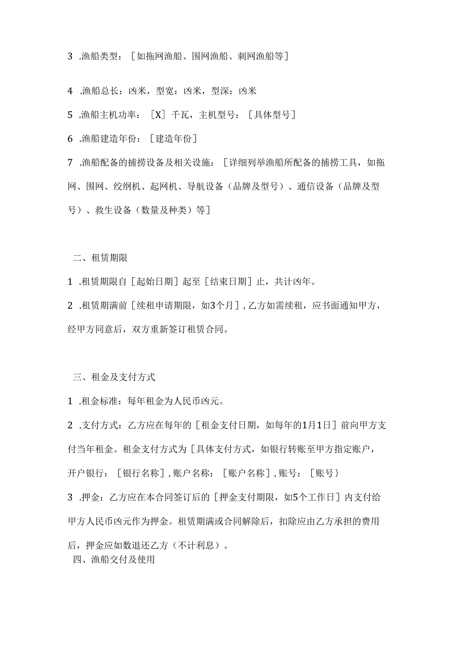 渔业公司捕捞渔船租赁合同.docx_第2页