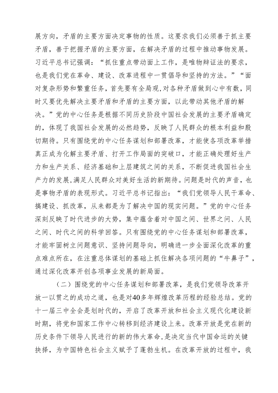 (四篇)教育系统学习二十三中全会精神党课宣讲稿通用精选.docx_第2页