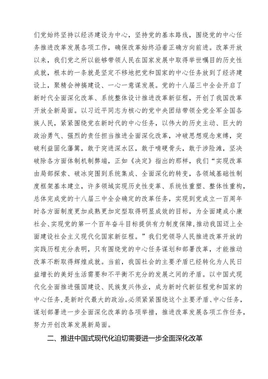 (四篇)教育系统学习二十三中全会精神党课宣讲稿通用精选.docx_第3页