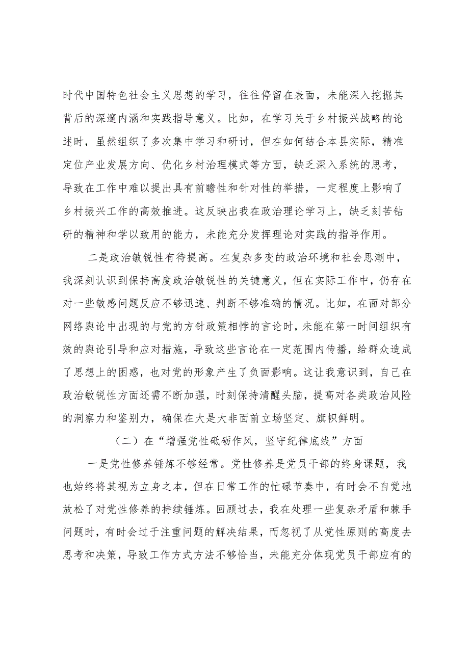 2024生活会增强党性、严守纪律、砥砺作风方面等四个带头问题查摆对照检查发言提纲7篇汇编(1).docx_第2页