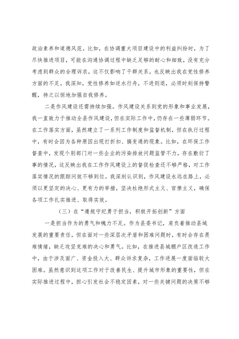 2024生活会增强党性、严守纪律、砥砺作风方面等四个带头问题查摆对照检查发言提纲7篇汇编(1).docx_第3页