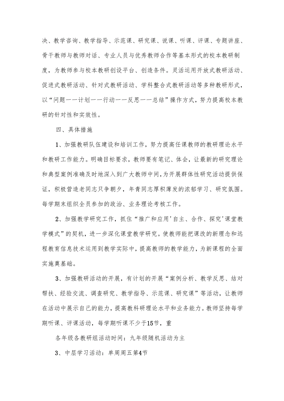 校本教研工作计划方案范文10篇.docx_第2页