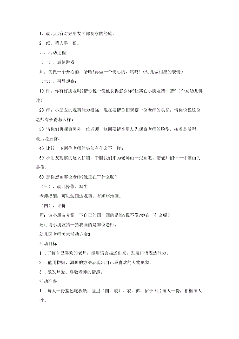 幼儿园老师美术活动策划方案四篇.docx_第2页