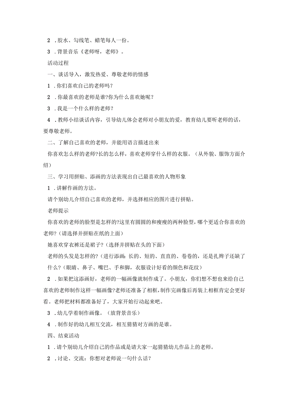 幼儿园老师美术活动策划方案四篇.docx_第3页