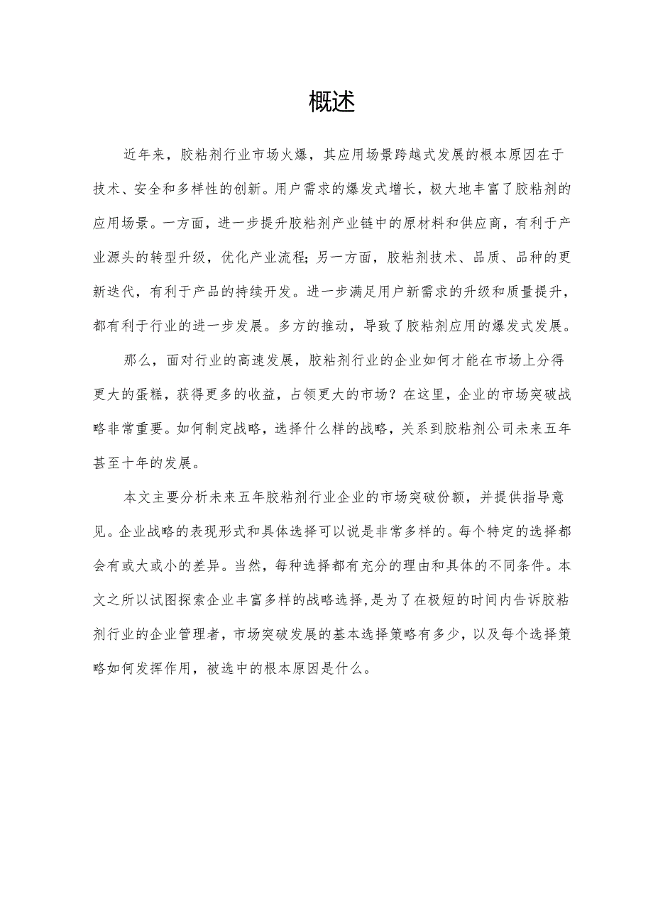 胶粘剂行业市场需求分析报告及未来五至十行业预测报告优选全文.docx_第3页