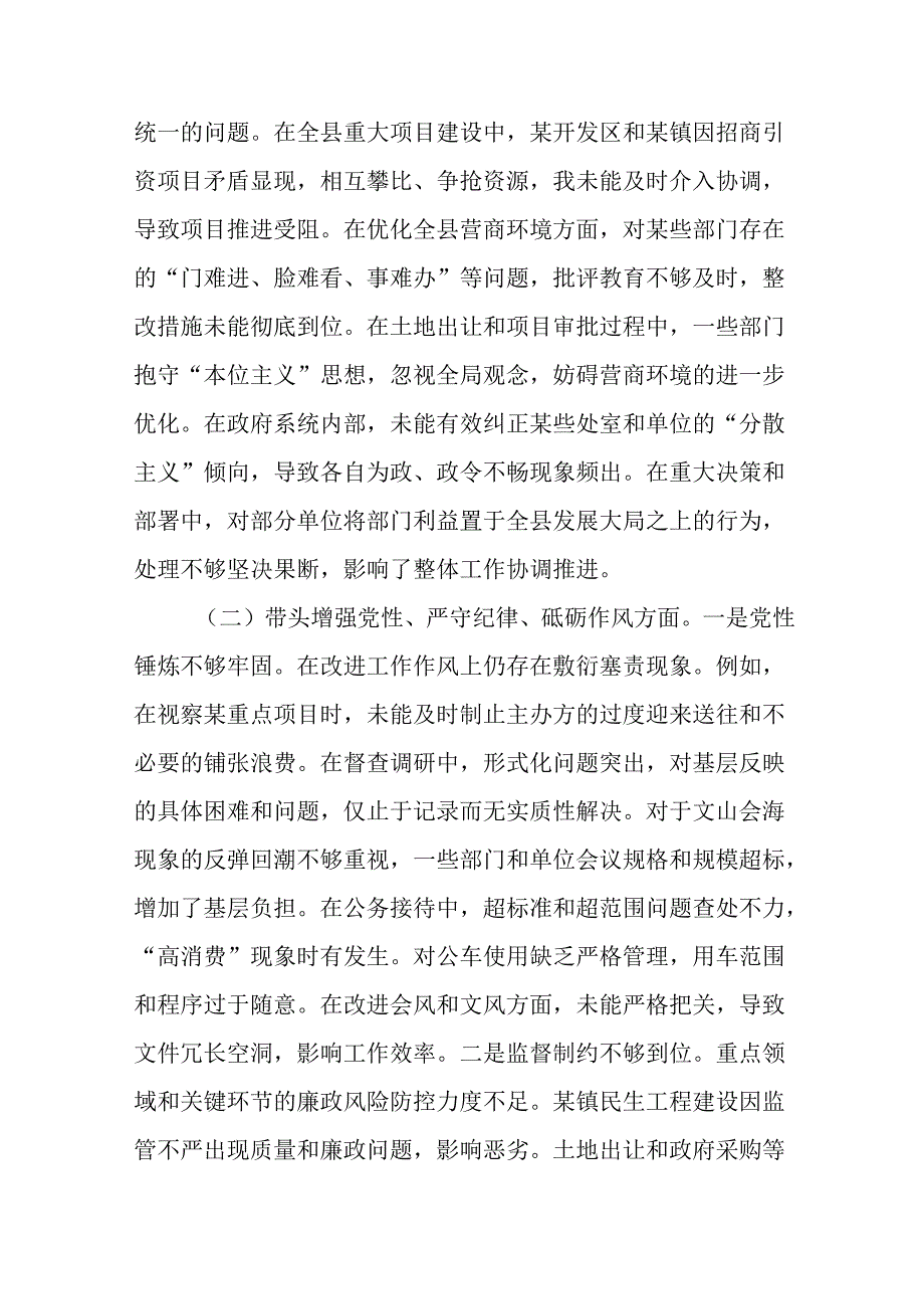 2024年专题民主生活会对照检查发言材料（四个带头）(16篇参考范文).docx_第3页