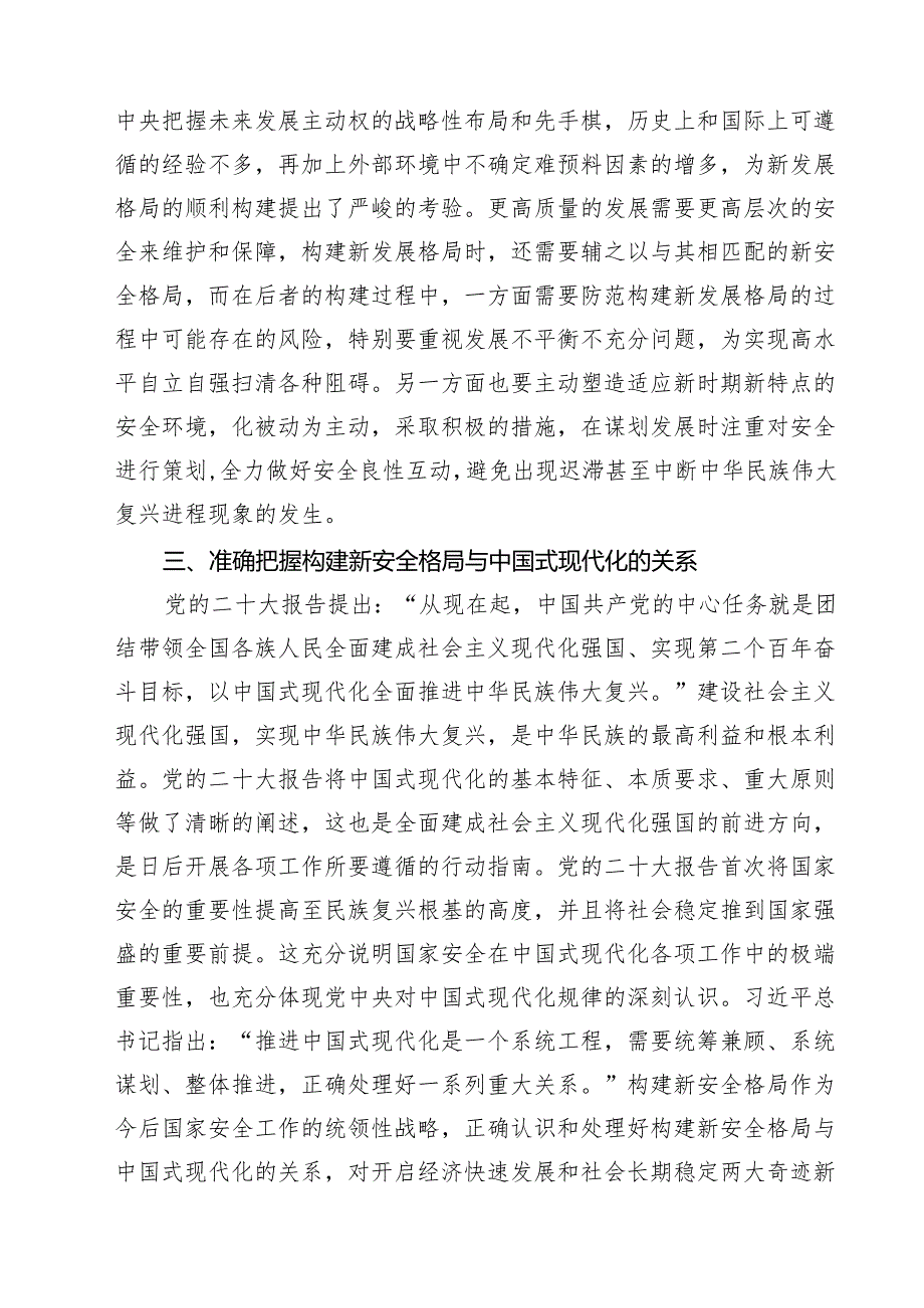 2025年党支部书记党课讲稿精选（参考范文五篇）.docx_第3页